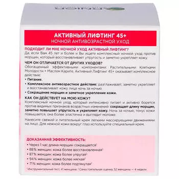 Garnier Крем для лица "Антивозрастной Уход, Активный Лифтинг 45+" сокращающий морщины, ночной, 50 мл
