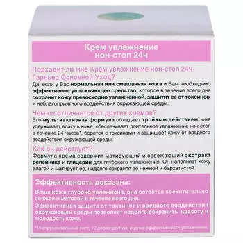 Garnier Крем для лица "Основной уход" влажнение нон-стоп, для нормальной и смешанной кожи, 50 мл