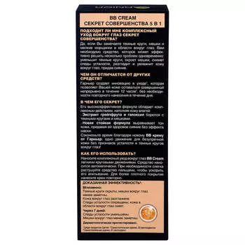 Garnier Ролик вокруг глаз "BB крем, Secret совершенства", светло-бежевый, 7 мл