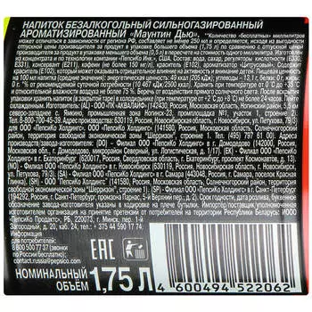 Газ.вода маунтин дью 1,75л пл/б