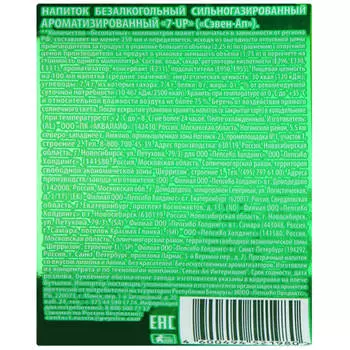 Газ.вода севен ап 1,25л пл/б