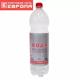 Газированная питьевая вода Европа 1,5л
