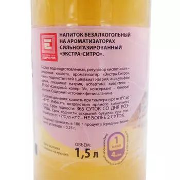 Газированная вода 1,5л экстра-ситро Европа пэт