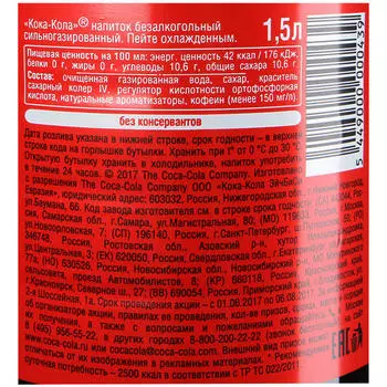 Газированная вода Coca-Cola 1,5л пл/б