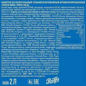 Газированная вода Pepsi-Cola 2л пл/б
