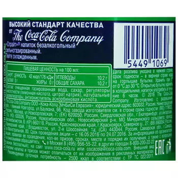 Газированная вода Sprite 2л пл/бут