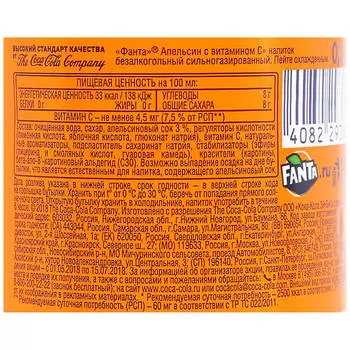 Газированный напиток Fanta апельсин 0,5л пэт