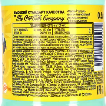 Газированный напиток Fanta цитрус 0,5л пэт