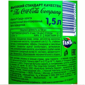 Газированный напиток Fanta груша 1,5л пл/б