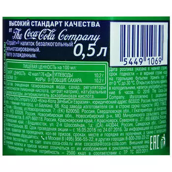Газированный напиток Sprite 0,5л пэт