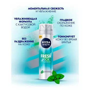 Гель для бритья Nivea 200мл освежающий для нормальной кожи