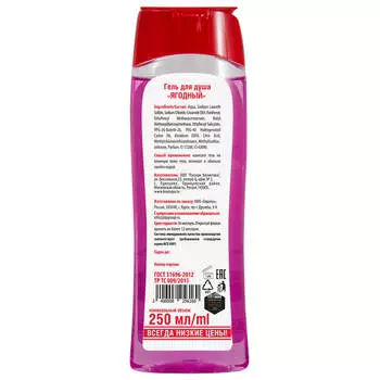Гель для душа Европа 250мл ягодный