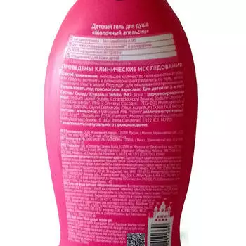 Гель для душа Принцесса 400мл молочный апельсин