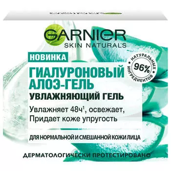 Гель Garnier 50мл гиалуроновый алоэ