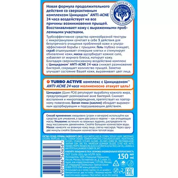 Гель+скраб+маска Пропеллер 150мл для проблемной кожи с цинцидоном 3 в 1