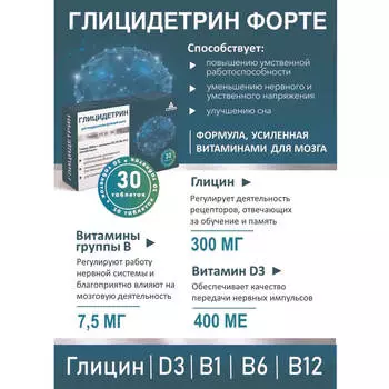 Глицидетрин форте 600 мг 30 таблеток