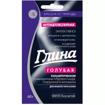 Глина голубая косметическая антицеллюлитная