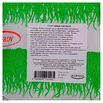 Горчица 0,5кг белая агрони