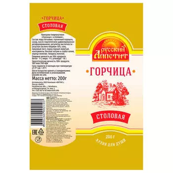 Горчица Русский аппетит 200гр туба