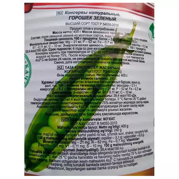 Горошек зеленый консервированный Принцесса вкуса 400г