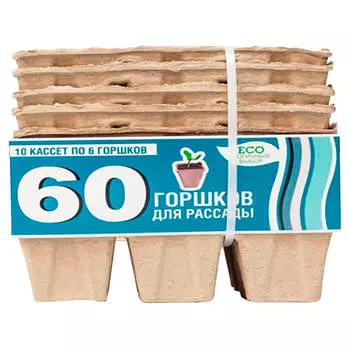 Горшки бумажные для рассады 60 шт 10 кассет биоразлагаемые