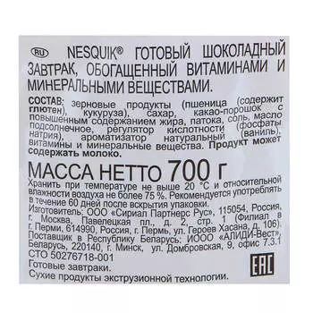 Готовый завтрак несквик дуо 700 г пакет нестле
