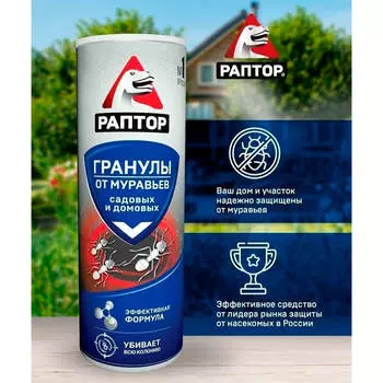 Гранулы раптор 200гр от муравьев туба