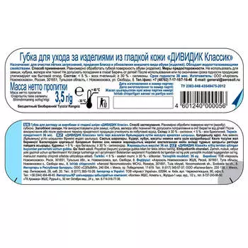 Губка для обуви Дивидик классик бесцветная