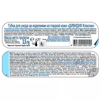 Губка для обуви Дивидик классик чёрная