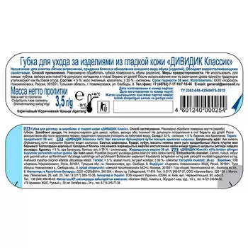 Губка для обуви дивидик классик коричневая