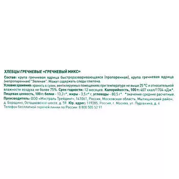 Хлебцы Fitstart 90г гречневый микс