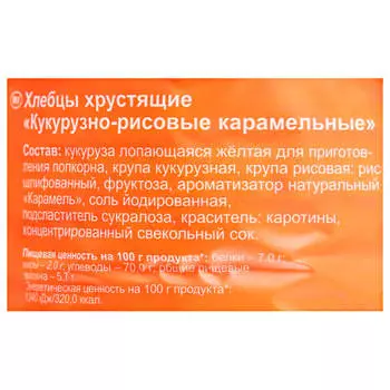 Хлебцы Dr.Korner 90г карамельные кукурузно рисовые хлебпром