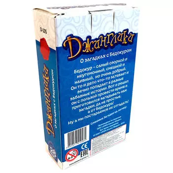 Игра карточная плэйленд джинглики о загадках с бедокуром