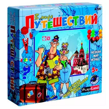 Игра настольная плэй ленд в мире путешествий
