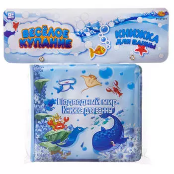Игрушка для ванны Abtoys веселое купание книжка-пищалка подводный мир-2