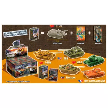 Игрушка танки 10г с мармеладом жевательным фрэш тойз