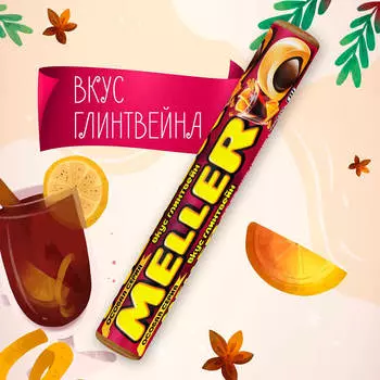 Ириска меллер 38 г глинтвейн ван мелле