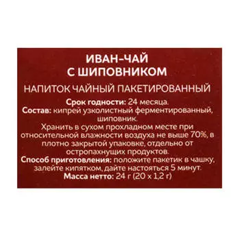 Иван-чай 24г 20пакх1,2г с шиповником императорский чай