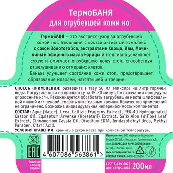 Эликсир для ног Novosit 200мл для огрубевшей кожи экспресс-уход