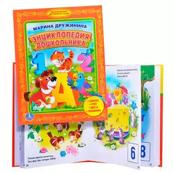 Энциклопедия дошкольника умка библиотека детского сада м.дружинина 978-5-506-00813-2