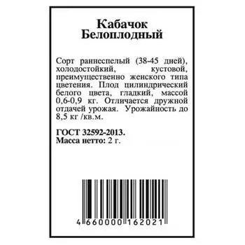 Кабачок белоплодные 1.5 г агрони б/п