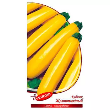 Кабачок цуккини желтоплодный 2г агрони