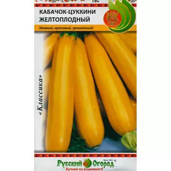 Кабачок цуккини желтоплодный 2г р/о
