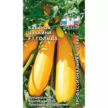 Кабачок гольда f1 1,5г Седек