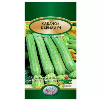 Кабачок Кавили f1 5шт Поиск