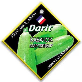 Кабачок марселла f1 5 шт дарит