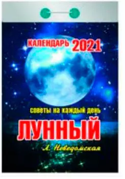 Календарь отрывной кулинария на каждый день 2021 год