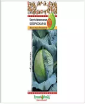 Капуста белокочанная белорусская 455 0,5г р/о