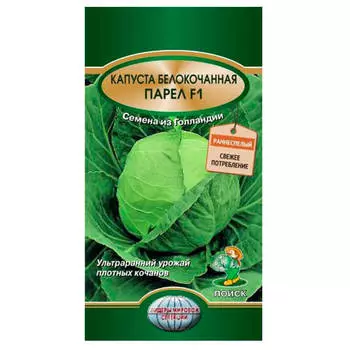 Капуста белокочанная парел f1 25 шт поиск