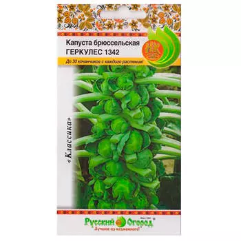 Капуста брюссельская геркулес 0,5г 301802